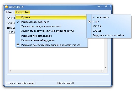 Программа для рассылки сообщений в Одноклассниках