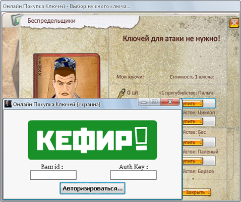 [ФЕЙК] Онлайн Покупка Ключей (Украина)