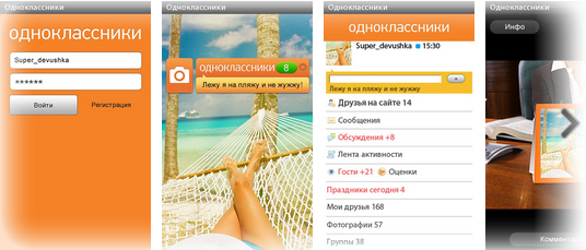 Приложения для Одноклассников на Android