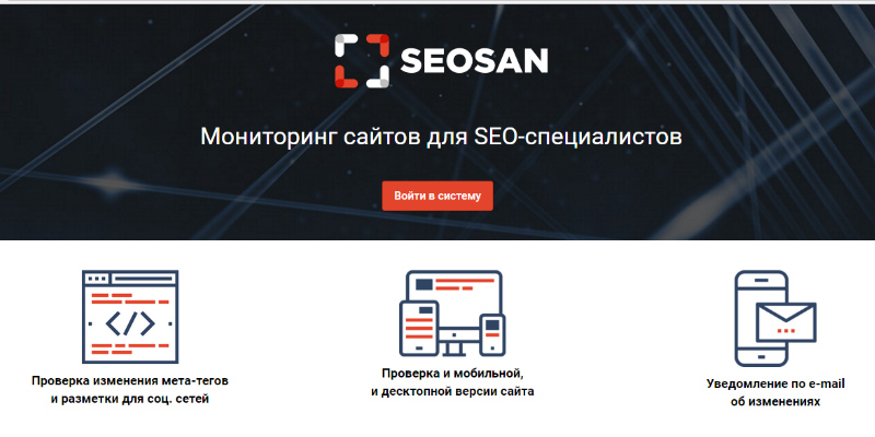 Появление собственного seo-сервиса - Seosan у Mail.ru