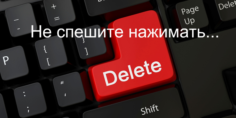 Когда необходимо удалять старый контент с сайта?
