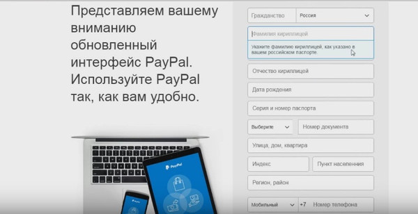 Анкета PayPal