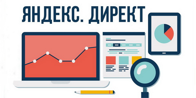 Яндекс. Директ что нового в нем?