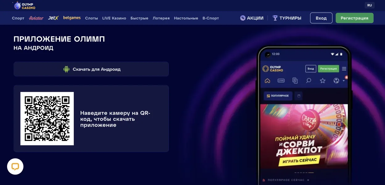 Как приложение на Android Олимп казино скачать на смартфон?