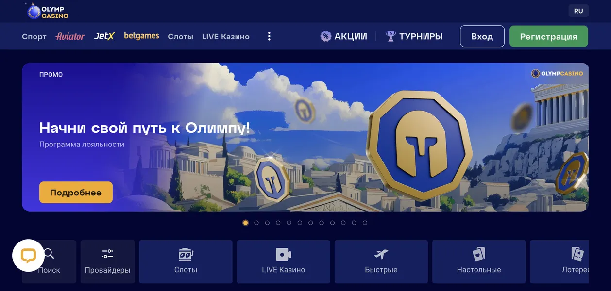 Промокоды Олимп Казино 2025